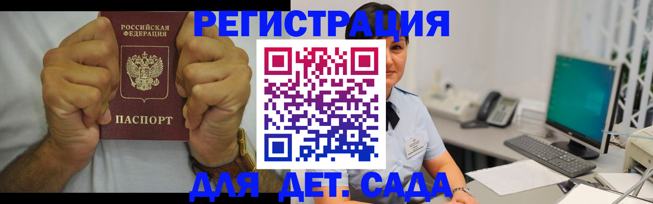 временная регистрация недорого в Углегорске