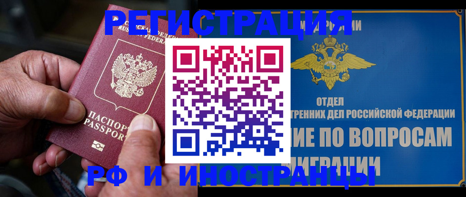прописка штамп в Углегорске