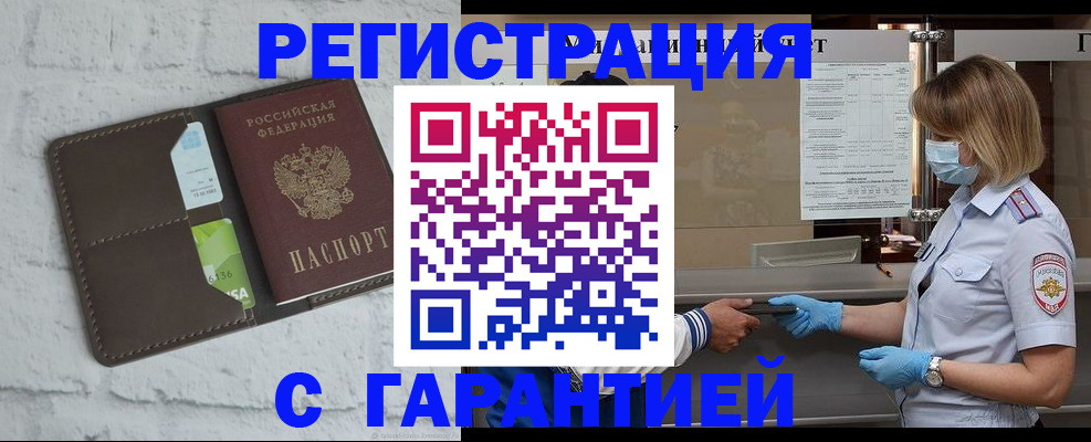временная регистрация гарантия в Углегорске